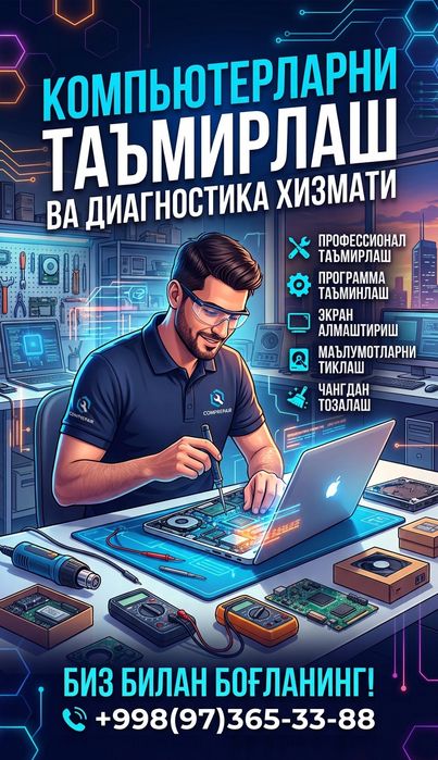 Сломался компьютер? Решим проблему без лишних хлопот!