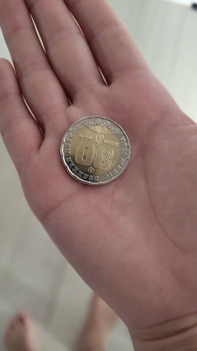 Юбилейная монета 1980 года