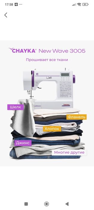 Продаётся швейная машинка Чайка New Wave 3005.Новый