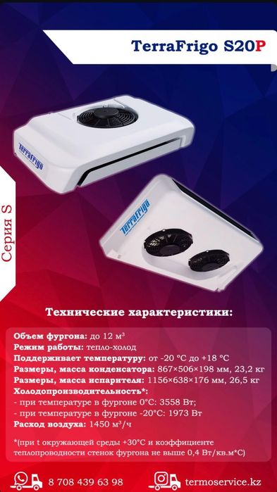 Установка рефрежиратора