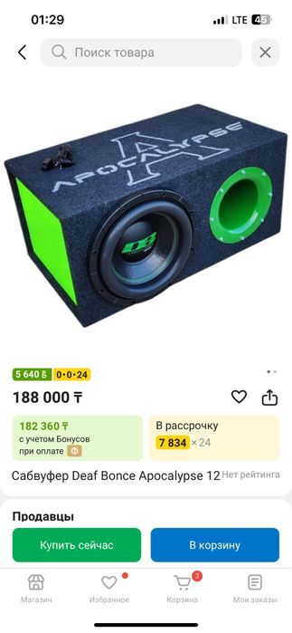 Сабуфер апокалипсис 12