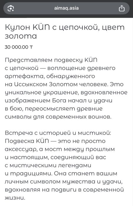 продам кулон с цепочкой Aimaq