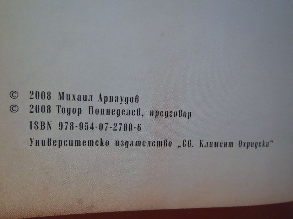 История на Софийския университет "Св. Климент Охридски" - Михаил Арнау