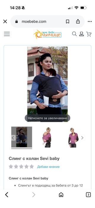 Количка  бебе и слинг