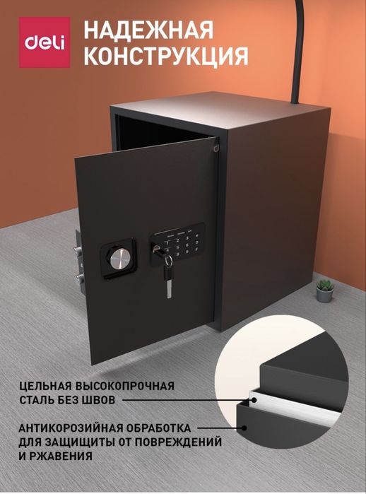 Сейф DELI ET534