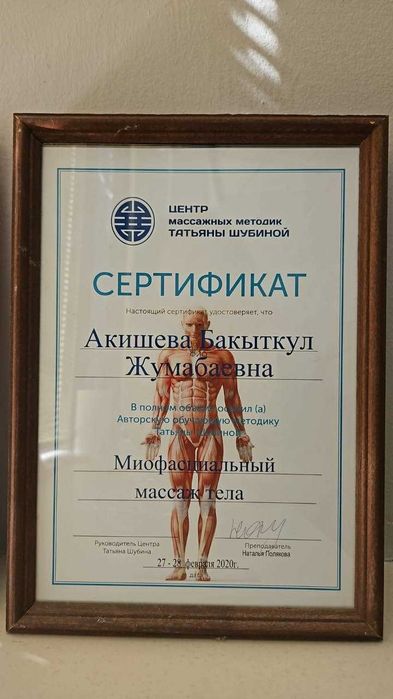 Остеопатический Массаж