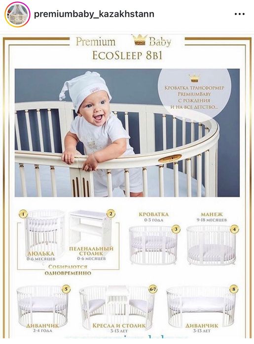Кроватка Premium Baby 8в1