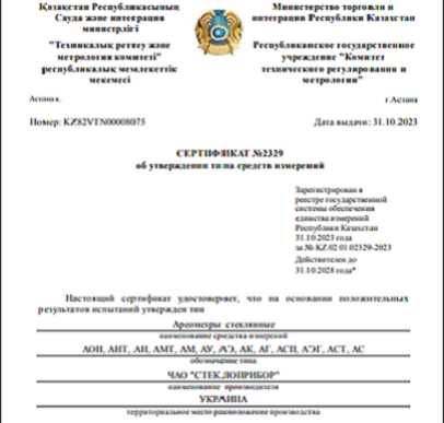 Ареометр для молока  АМТ, с термометром. Сертификат СИ РК.