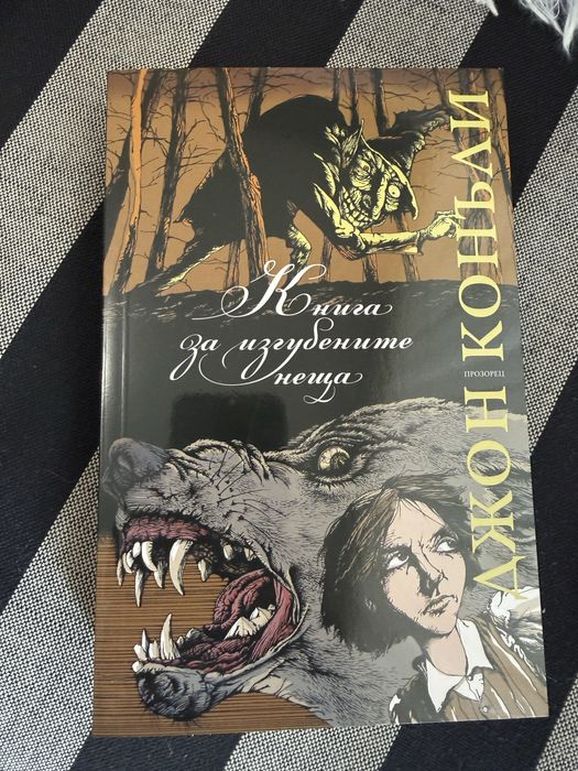 Книга за изгубените неща