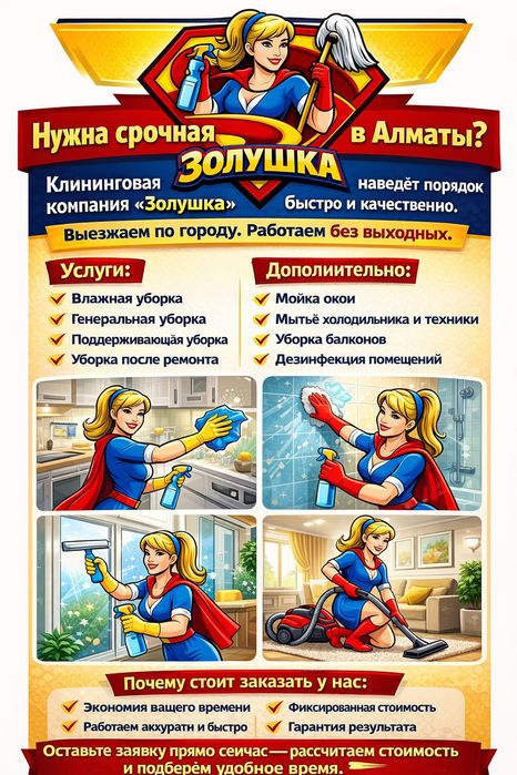 Клининг Алматы быстро и качественно