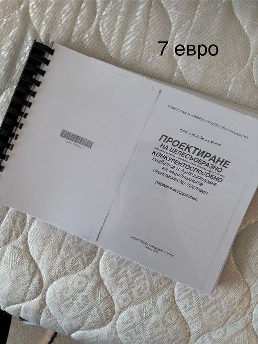 Учебници за УНСС