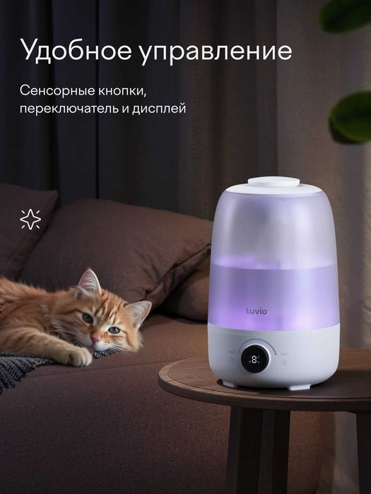 TUVIO Увлажнитель воздуха с Алисой, с аромадиффузором и подсветкой