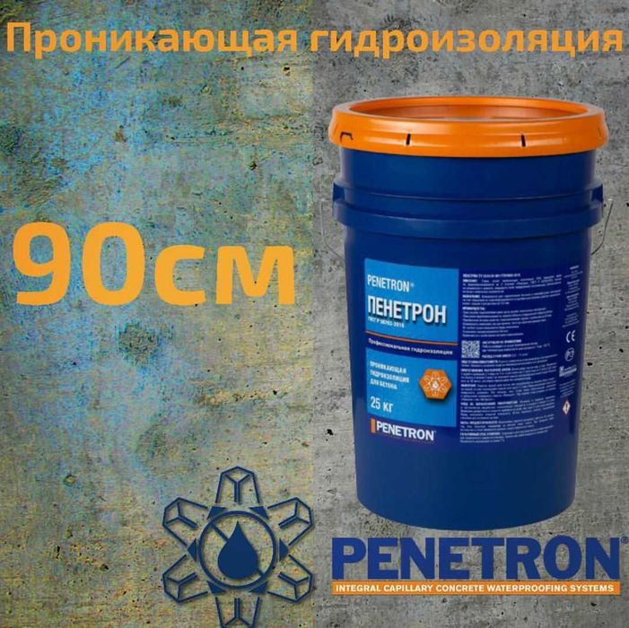 Пенетрон Обмазочная проникающая гидроизоляция бетонных поверхности