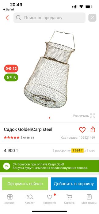 Садок Golden Carp steel