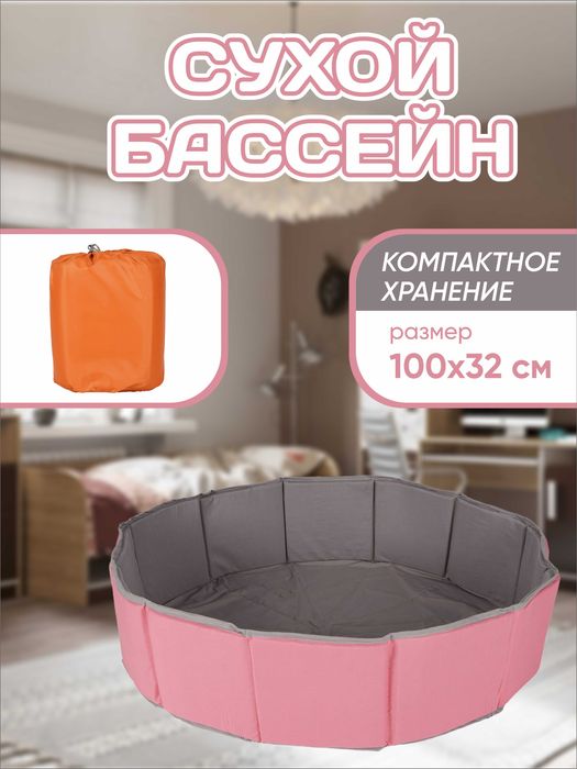 Складной сухой бассейн