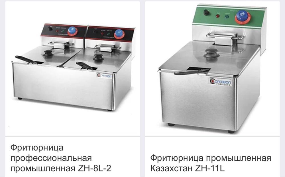 Реализуем фритюрницы