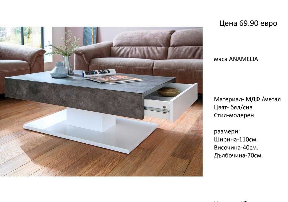 РАЗЧИСТВАМЕ СКЛАДА холни маси различни модели на цена от 64.90 евро.