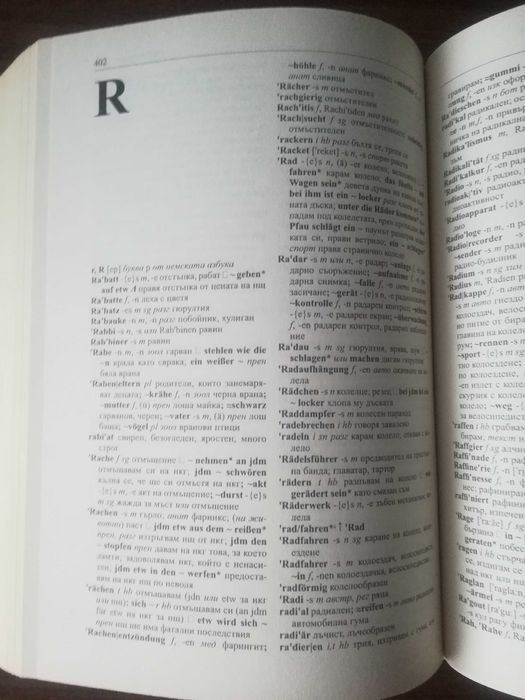 Нов немско-български речник, Хилмар Валтер,Дитмар Ендлер,100000 думи