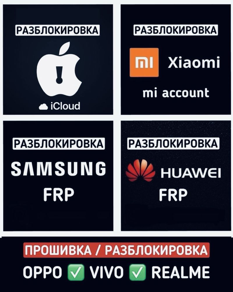 Programma proshivka razblokirovka telefon va kompyuter - Компьютерная  техника / игровые приставки Фергана на Olx