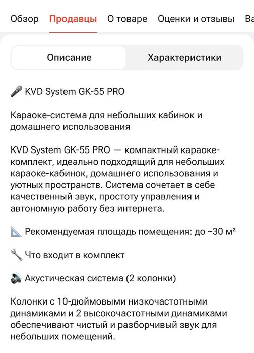 Караоке-система сатылады