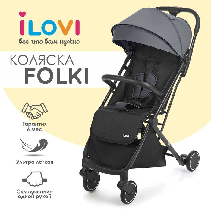 Коляска Ilovi Folki. Новые