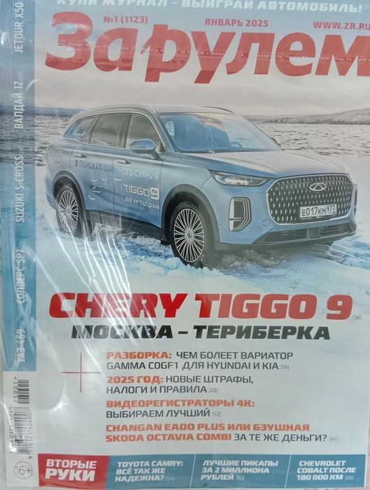 6 Журналов "За рулём"