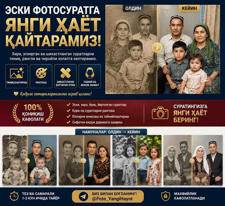 Эски фотосуратларга янги хаёт берамиз!