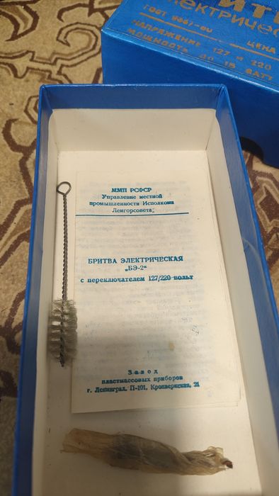 Ретро електрическа самобръсначка