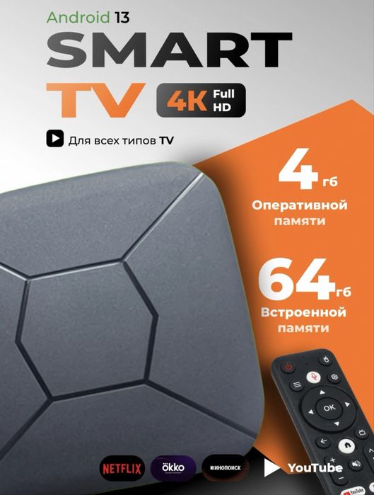 Smart tv, tv box 4/64 ANDROID