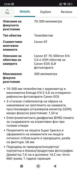 Canon EF 70-300mm f/4-5.6 IS USM