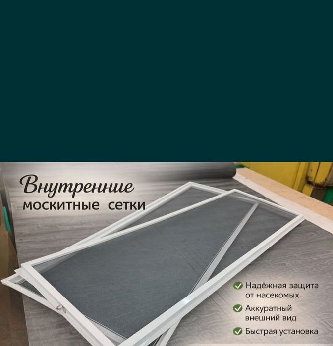 Маскитный сетка.  Ремонт окон