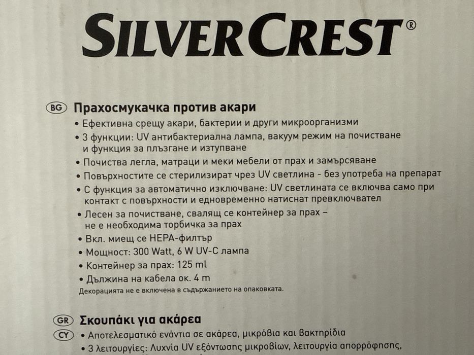 Прахосмукачка против акари с УВ лампа