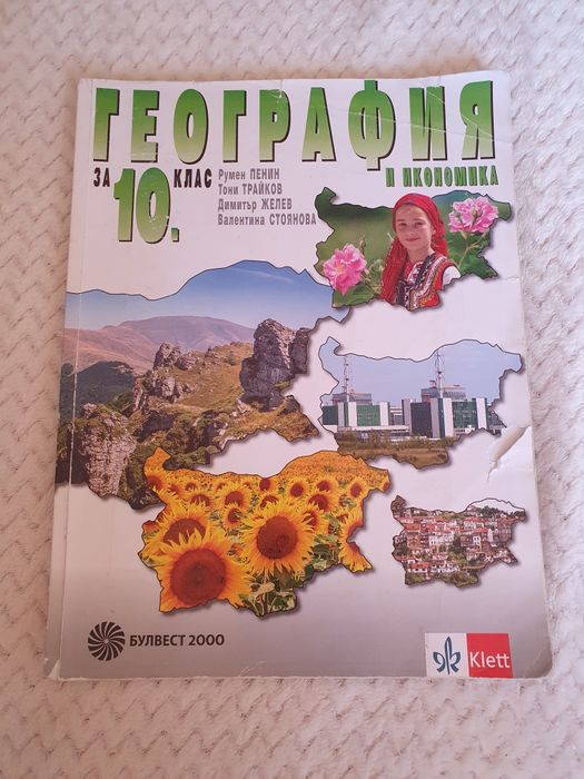 Учебници за 10 и 9 клас