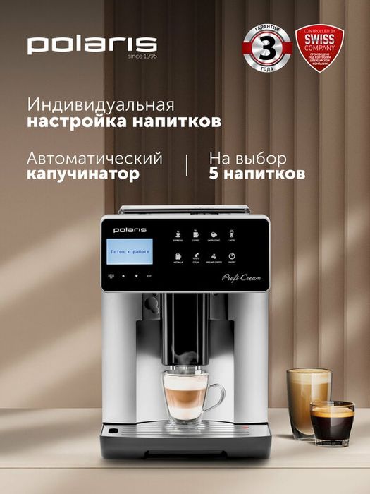 Автоматическая кофемашина Polaris PACM 2055AC, Черный/Серебряный