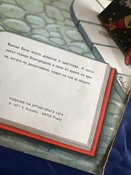 Котаракът  с чизми.Kubasta.1974.POP UP.