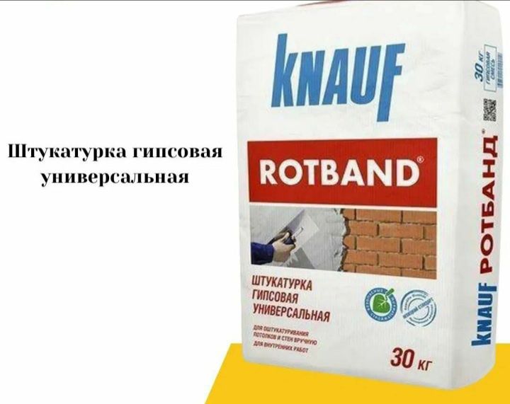 Ротбанд 30кг кнауф. 2800тг