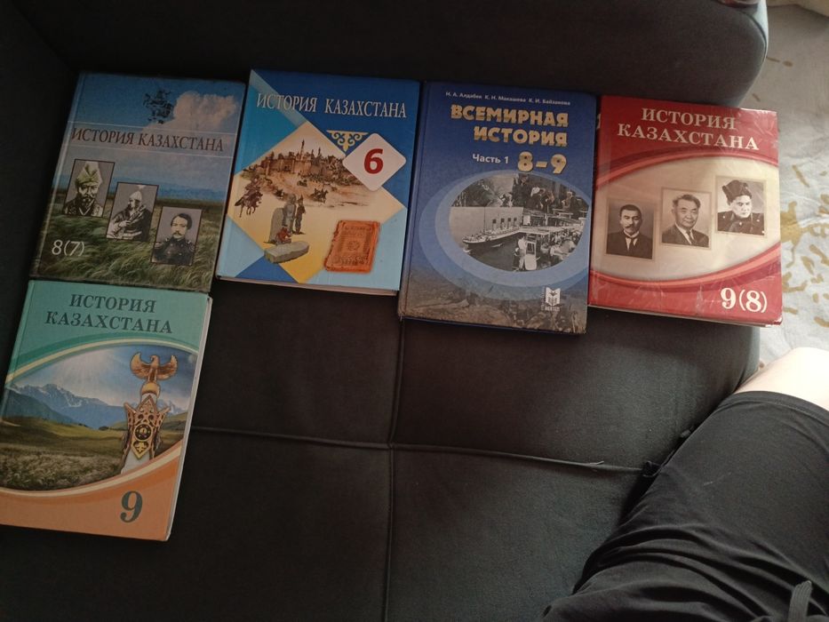 Продам книги по истории
История Казахстана и Всемирная история.
6–9 кл
