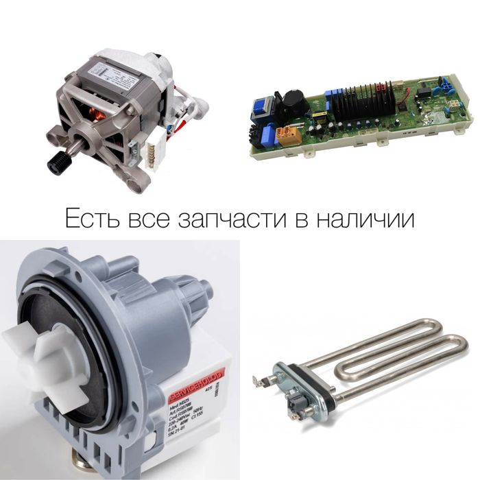 Ремонт стиральных машин