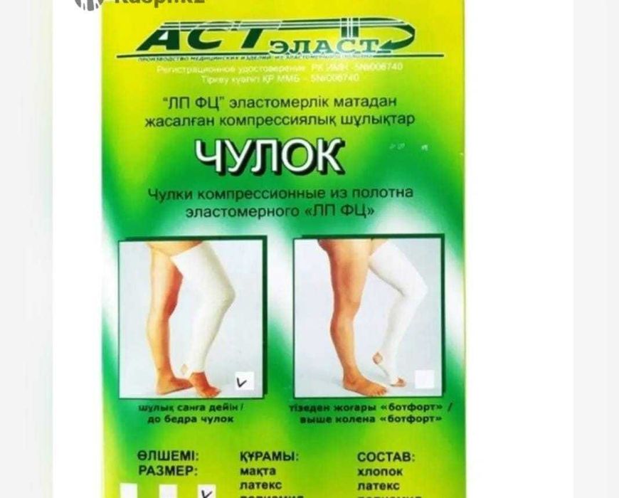 Компрессионные чулки