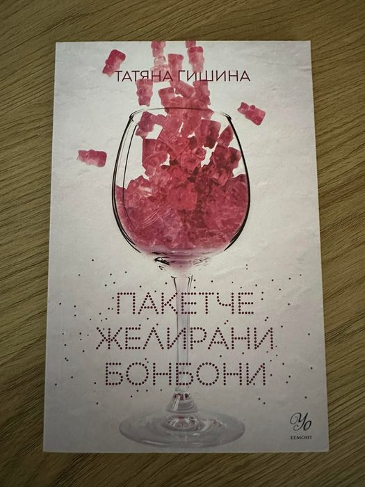 Книги от Пенелапи Уорд, Татяна Гишева, Кира Елкс, Елизабет Фулмери