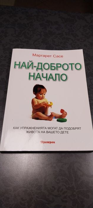 Книги за майчинството и първите дни на бебето