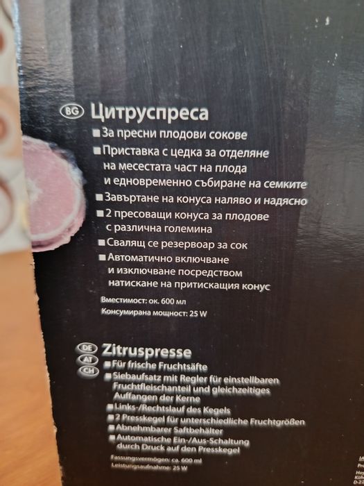 Цитрос преса за цитросови плодове