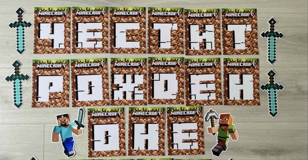 Комплект Minecraft украса за рожден ден