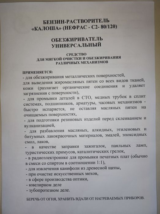 Бензин калоша, Нефрас