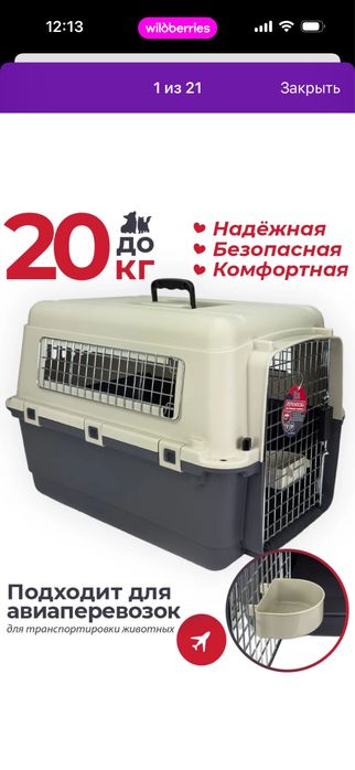 Переноска для собак и кошек