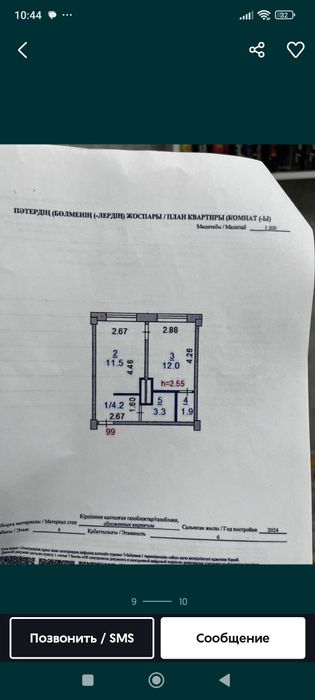 Продам однокомнатную