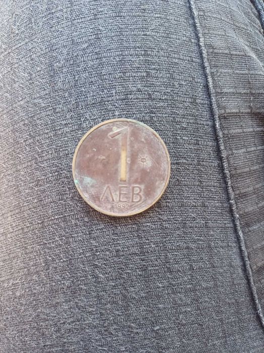 Монета  1лв. от 1992г.