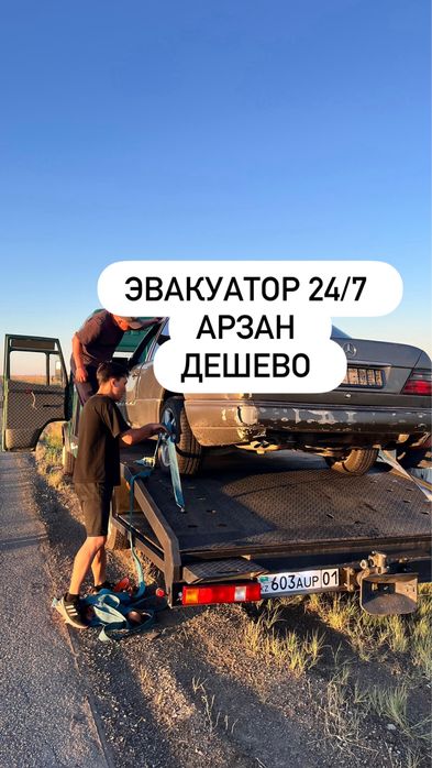 услуги Эвакуатора круглосуточно