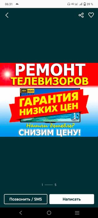 ТЕЛЕМАСТЕР ремонт телевизоров