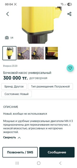 Боковой насос универсальный